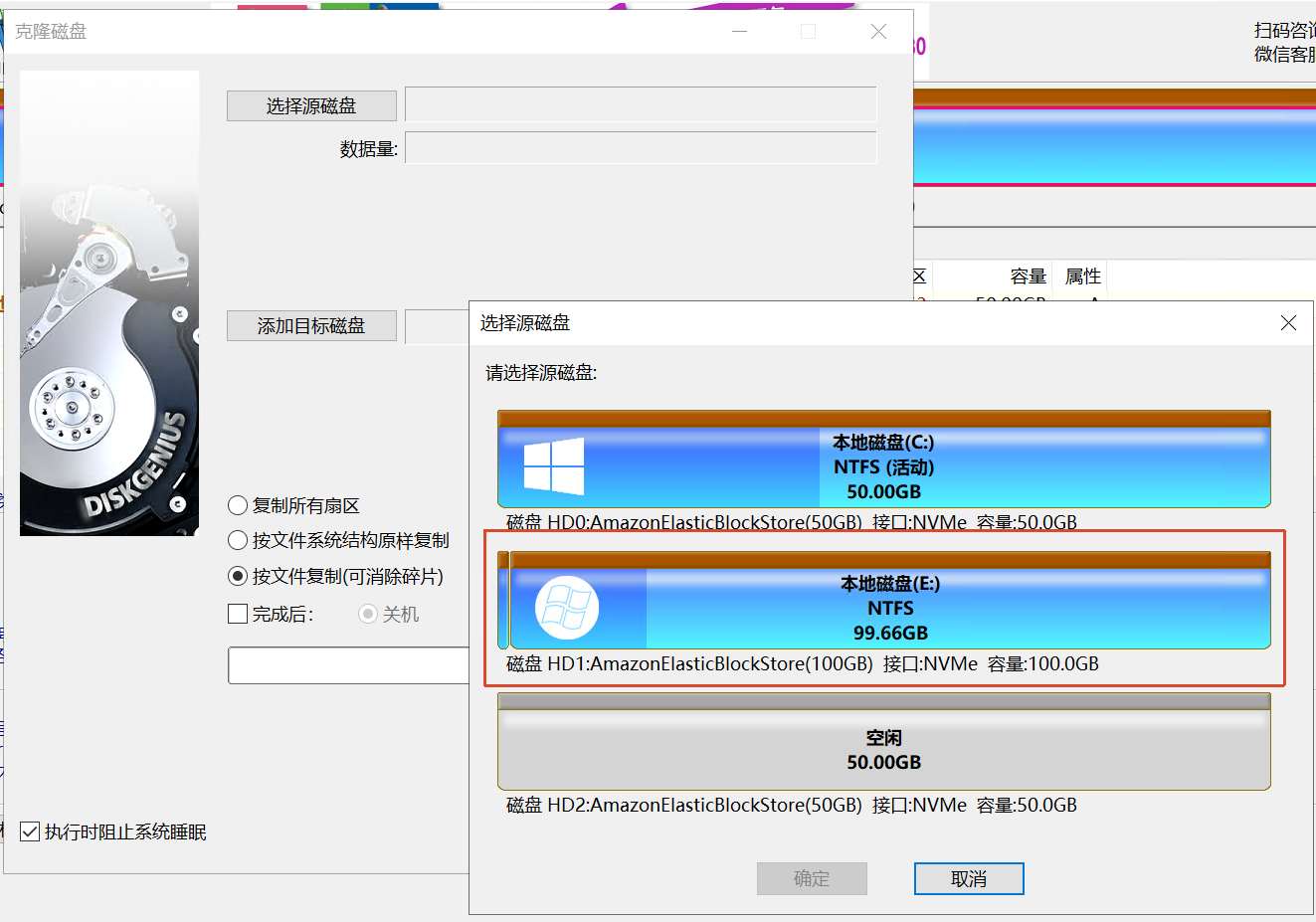 Select the source disk